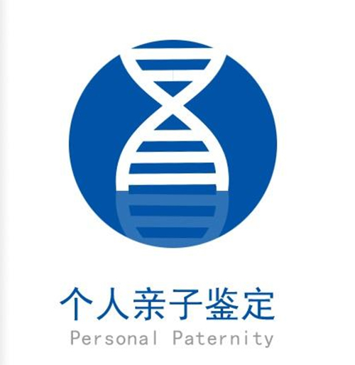河北个人亲子鉴定到哪里,河北匿名亲子鉴定样本有什么