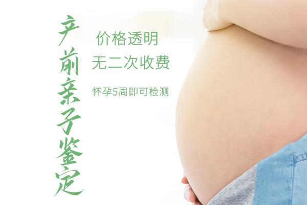 河北产前亲子鉴定程序是什么,河北正规孕期亲子鉴定中心在哪里有