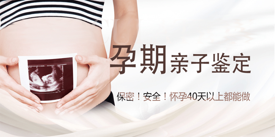 河北胎儿亲子鉴定费用是多少,河北产前亲子鉴定如何做